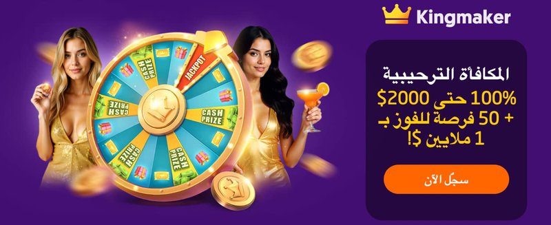 Un aperçu de kingmaker casino france